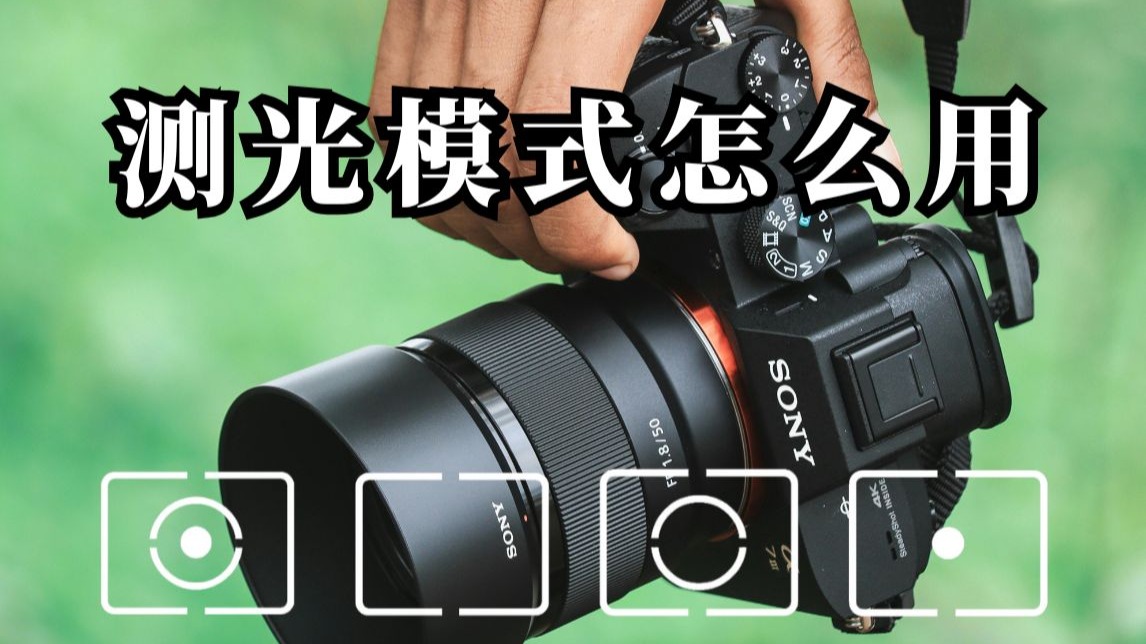相机反射式测光原理